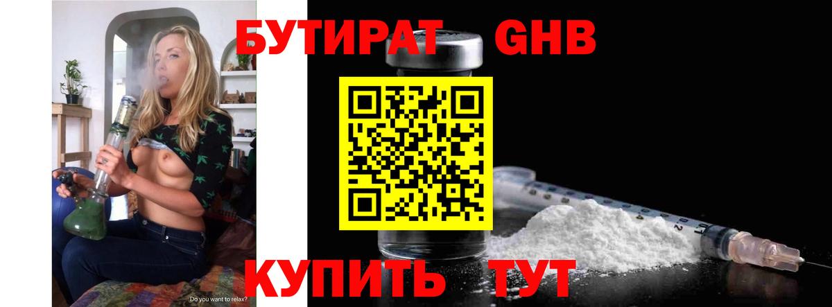 Бутират оксибутират  Вход с VPN  Ростов Великий 