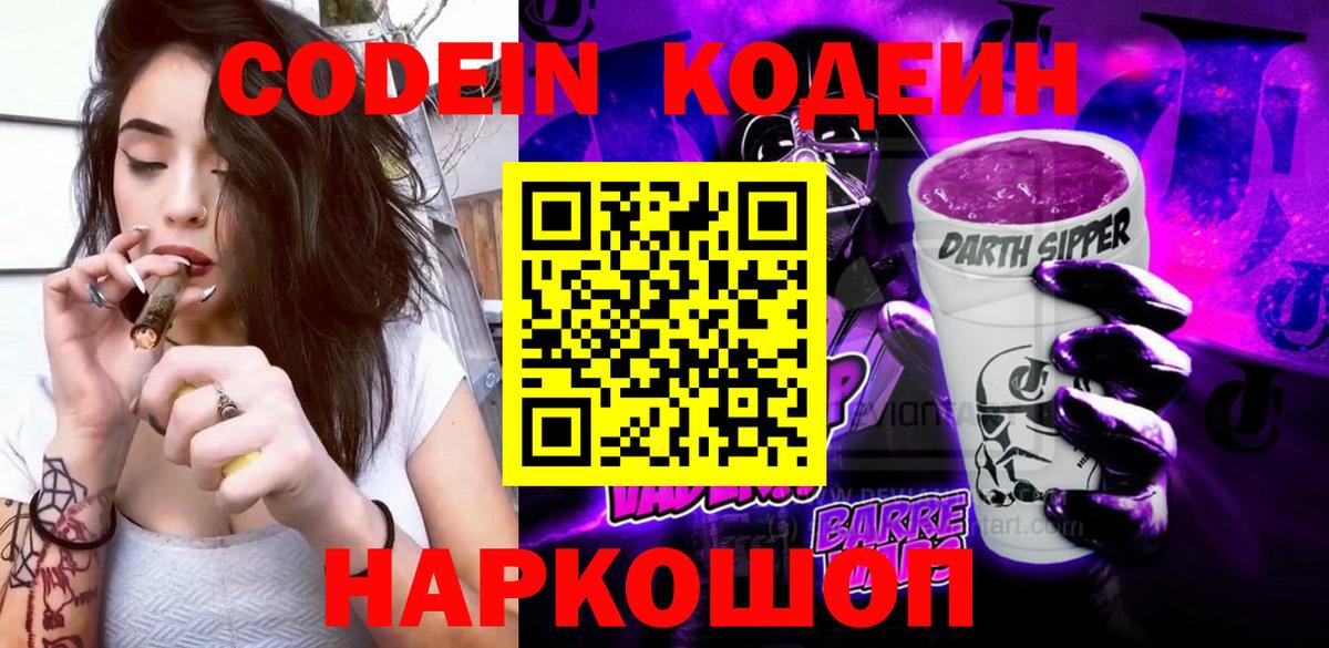 Ростов Великий  Codein Purple Drank  Вход с VPN  даркнет сайт  Кодеиновый сироп Lean Purple Drank 