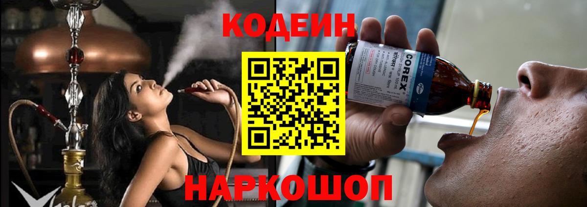 Кодеиновый сироп Lean напиток Lean (лин) Ростов Великий