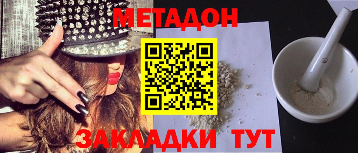 МЕТАДОН methadone  Вход с VPN  МЕТАДОН кристалл  Ростов Великий 