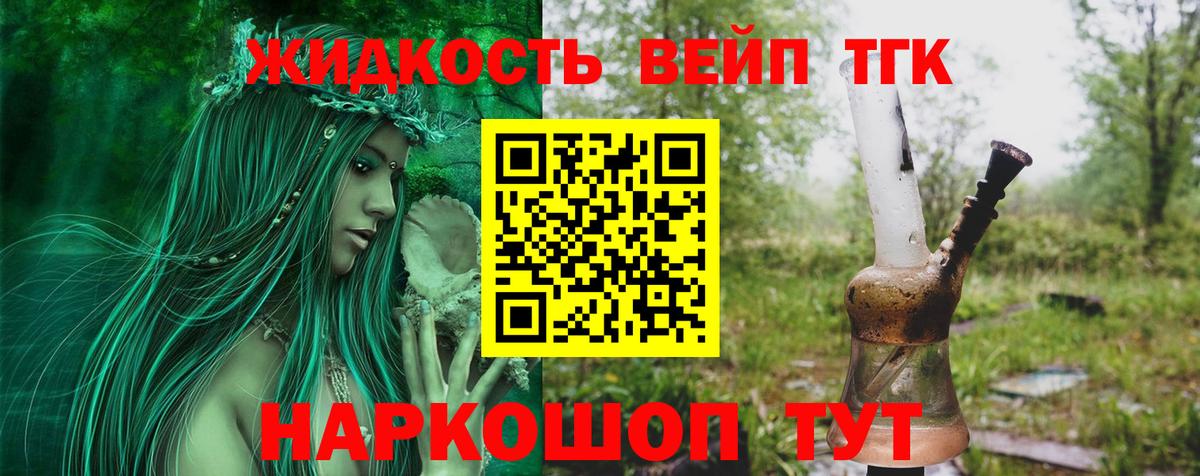 ТГК вейп  Вход с VPN  ТГК THC oil  купить наркотики сайты  Ростов Великий 